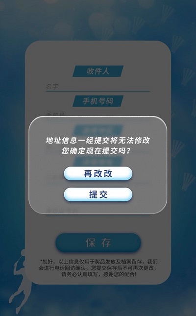 1648223119462080.jpg 10-确定提交地址.jpg