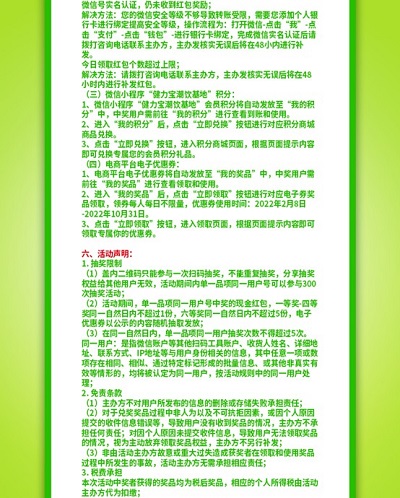 1648223514772681.jpg 6-活动细则2.jpg