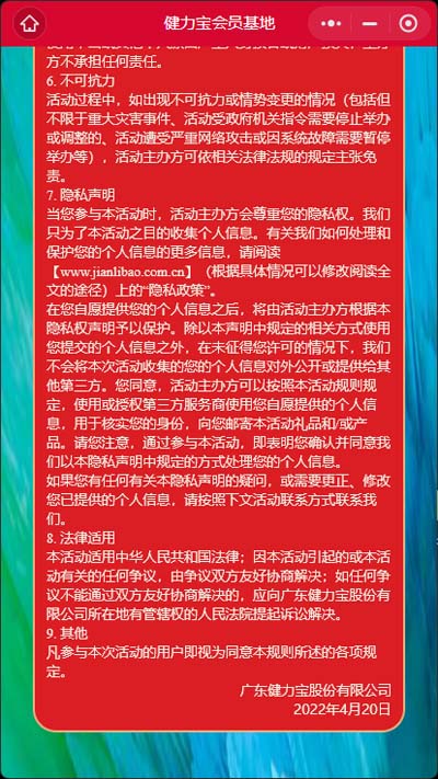 1650882498948480.jpg 4活动规则e.jpg