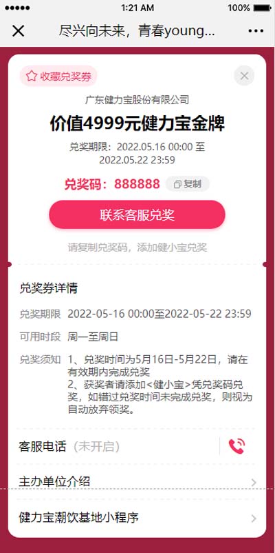 1650882512959598.jpg 7实物礼品中奖页面(价值4999元健力宝金牌).jpg