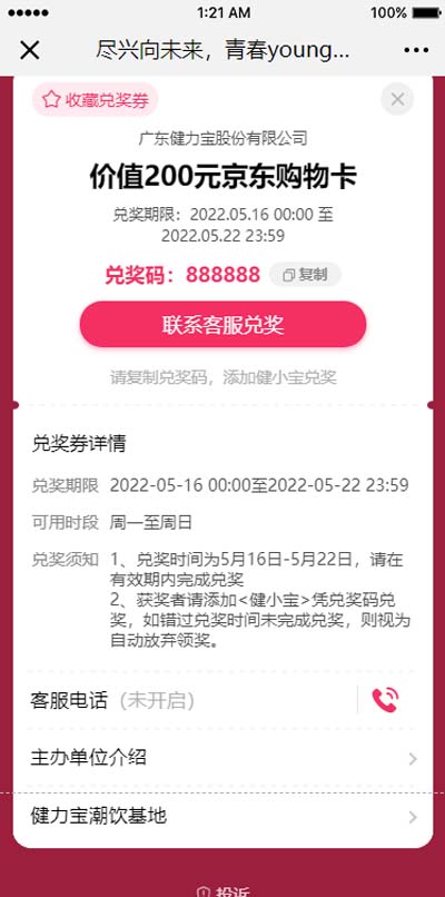 1650882519459240.jpg 8实物礼品卡中奖页面(200元京东卡).jpg